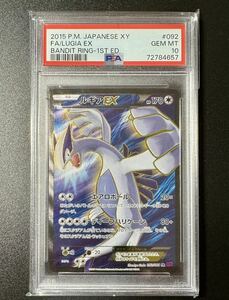 PSA10 ポケモンカード ルギアEX SR 1ED バンデットリング ルギア