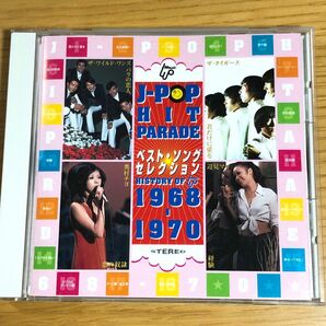 【レトロ系CD】J-POP ヒットパレード ヒストリー・オブ1968-1970 CD ベスト・ソングセレクション