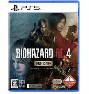 BIOHAZARD RE:4　GOLD EDITION PS5◆バイオハザード ◆新品　シュリンク未開封