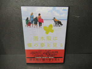 潜水服は蝶の夢を見る [DVD]　　2/12505