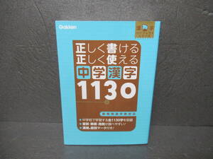 正しく書ける 正しく使える 中学漢字1130 (漢字パーフェクトシリーズ)　　2/17518