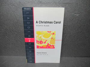 クリスマス・キャロル A Christmas Carol (ラダーシリーズ Level 2)　　2/18505