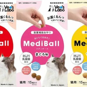 ベッツラボ Vet's Labo メディボール 猫用 投薬補助おやつ 3種類 まぐろ ささみ かつお 1袋15粒入り