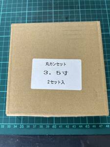 和太鼓　丸カンセット　3.5寸　新品未使用　送料着払い