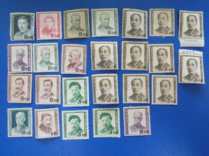 ◆古い未使用切手【文化人シリーズ】25枚まとめて/コレクター保管品