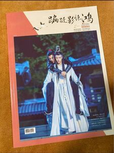 陳情令　博君一肖 王一博肖戦「」歌詞写真集　音楽CD別売り