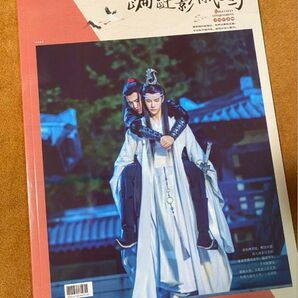 陳情令 博君一肖 王一博肖戦「」歌詞写真集 音楽CD別売り