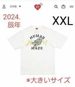 新品！~HUMAN MADE~ GRAPHIC T-SHIRT #01 XXL White 白 半袖Tシャツ ホワイト Tee