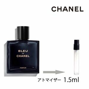 CHANEL ブルードゥ シャネル EDP アトマイザー ミニ香水 お試し　2ml