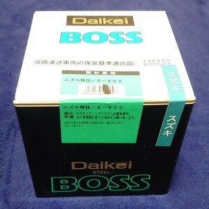 Daikei スズキ用 特注 スチールボス S-802 スイフトスポーツ、エブリィetc. 大恵産業 STEEL BOSS ステアリングボス SUZUKI ダイケイ