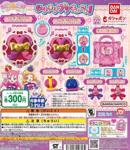 わんだふるぷりきゅあ！ なりきりプリキュア1 全7種セット　ガチャ 送料無料