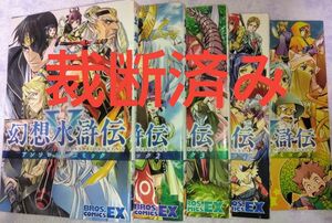 【匿名配送】※※裁断済み※※幻想水滸伝Vアンソロジーコミック1-5巻セット　幻想水滸伝5 エンターブレイン