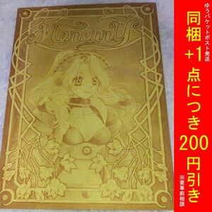 【匿名配送】中古同人誌 Mercury（単色表紙ver.）/くじら倶楽部 画:あろうれい（亜朧麗）　マリーのアトリエ