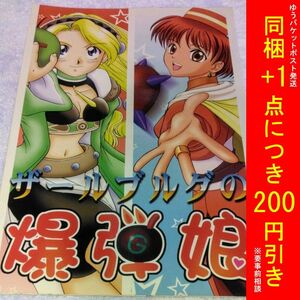 【匿名配送】中古同人誌 ザールブルグの爆弾娘/迷宮界・スカーレット&じぇむ工房 　マリーのアトリエ　/　エリーのアトリエ