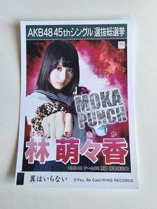 NMB48 林萌々香 AKB48 45thシングル選抜総選挙 生写真