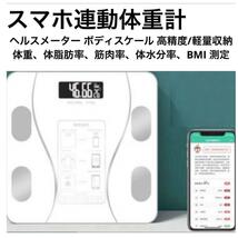 体重計 Bluetooth 体組成計 体脂肪 スマホ連動_画像1