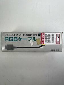 SFC スーパーファミコン専用 RGBケーブル SHVC-010 ジャンク