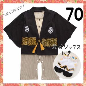 ★SALE★可愛いはっぴタイプ♪ベビー 男の子 袴ロンパース 足袋ソックス付き 70cm 子供の日 こどもの日 初節句 結婚式