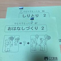 こぐま会 ひとりでとっくん　7冊【断裁済み・送料無料】_画像4