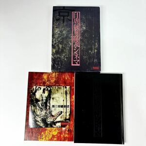 【完動品】自虐 斂葬腐乱シネマ 京 第三帝国楽団 CD 詩集 Dir en grey ディルアングレイ (892)