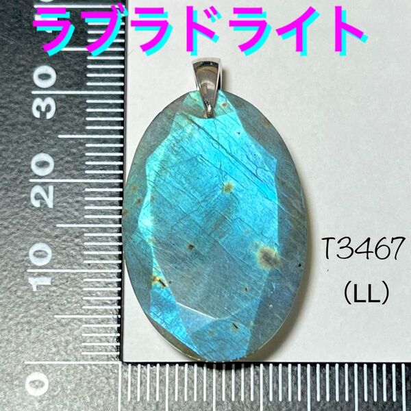 天然石 ラブラドライト AAA品質 カット ペンダントトップ (LL)