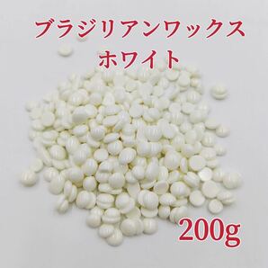 ブラジリアンワックス　ホワイト　200g ブラジリアン脱毛ワックス　粒状　送料込み-②