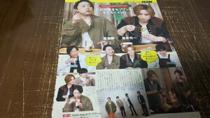 TVガイド　2/23号　切抜き　KinKi Kids