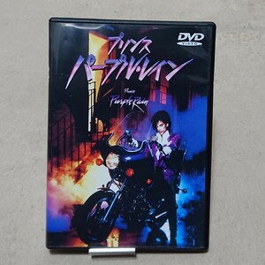 【DVD】プリンス/パープル・レイン Prince Purple Rain｛映画｝