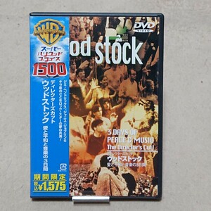 【DVD】ウッドストック/愛と平和と音楽の3日間 wood stock《国内盤》