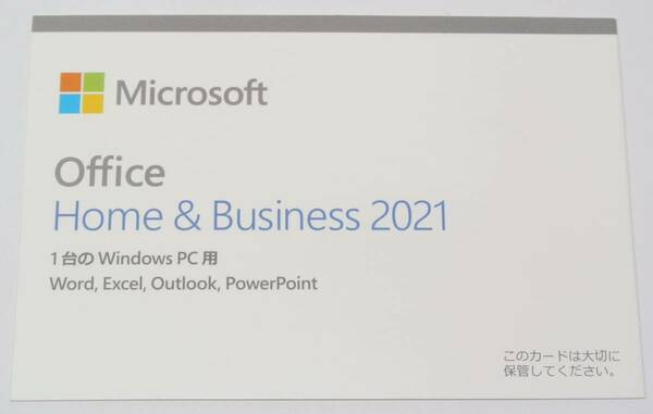 Microsoft Office Home & Business 2021 OEM版/1台のWindows PC用/新品未開封/日本語永続版/送料無料