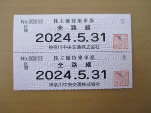 即決■神奈川中央交通（神奈中バス）株主優待乗車券　2枚セット　送料￥63～