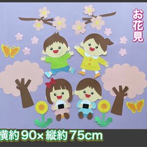 ハンドメイド 壁面飾り★3月／4月　お花見　遠足【施設/保育園/幼稚園】