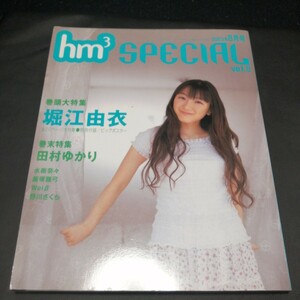 hm3 SPECIAL vol.8 堀江由衣 田村ゆかり