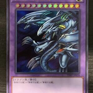 遊戯王 青眼の究極竜 ウルトラレア 未使用 TDPP 決闘者伝説の画像1