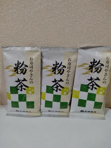 国産　お寿司屋さんの粉茶100g×3袋　在庫限り