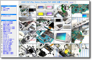 [ disassembly manual ] SONY PSP-3000 ( Sony PSP) * repair / dismantlement *