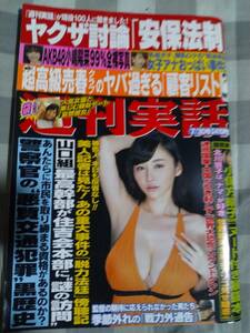 週刊実話　平成27年７月30日号　Lカップの松坂南！JULIA！上原亜衣！