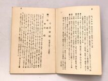 【弓道受験虎の巻】　昭和１５年　小沼弓具店発行　希少古書　　N1017A_画像3