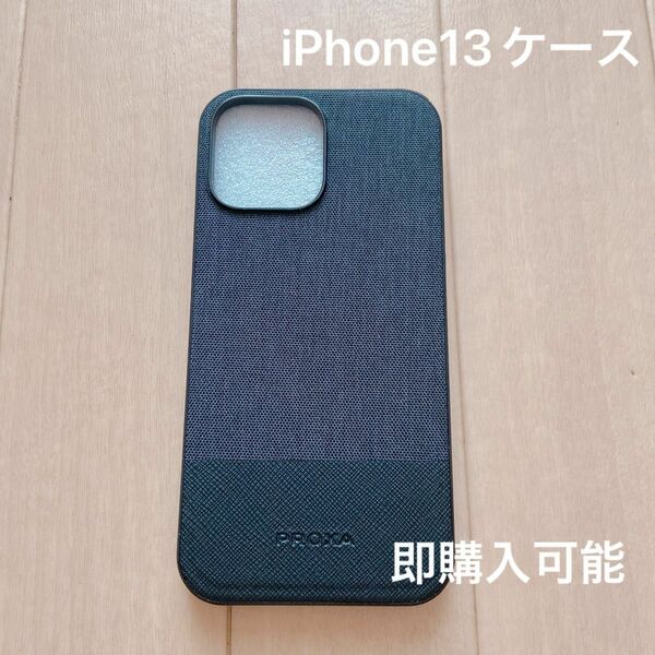【即日発送】iPhone 13 ケース　ブラック　レザー調 レザーケース ブラック iPhone