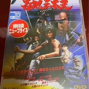 [国内盤DVD] 忍者武芸帖 百地三太夫