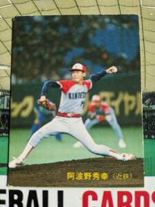 1989年 カルビー プロ野球カード 近鉄 阿波野秀幸 No.343