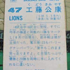 1987年 カルビー プロ野球カード 西武 工藤公康 No.198の画像2