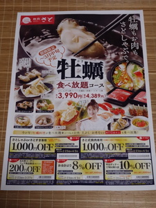 即決 和食さと チラシクーポン5枚 さとしゃぶ/さとすき/焼肉1000円引/会計8%引/フェア商品200円引 有効期限4/3まで ミニレター送料63円