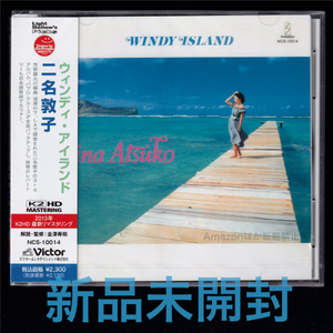 【匿名送料無料】即決新品 二名敦子 ウィンディ・アイランド/CD/WINDY ISLAND/芳野藤丸