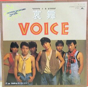 即決 1999円 EP 7'' 見本盤 白ラベル プロモ 和モノ 和レゲエ VOICE 哀舞 c/w Sailing (髪の長い少女へ) GROOVE歌謡