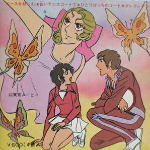 即決 2999円 EP 7'' 大杉久美子 エースをねらえ！ 3曲入 石川進 クレクレタコラ 1曲入の画像3