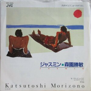 即決 1499円 EP 7'' 見本盤 白ラベル プロモ 森園勝敏 ジャスミン c/w アクシデント・ラブ 四人囃子 プリズム