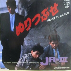 即決 999円 EP 7'' 見本盤 白ラベル プロモ JR-Ⅲ ぬりつぶせ c/w 21世紀の悲劇 1985年