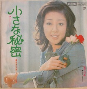 即決 399円 EP 7'' 山口いづみ 小さな秘密 c/w あなたが残していったもの 1973年 なかにし礼