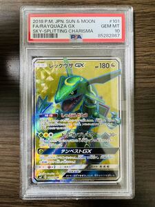 PSA10! レックウザ Rayquaza GX SR #101 2018 Pokemon Japanese Sun & Moon Full Art ポケカ